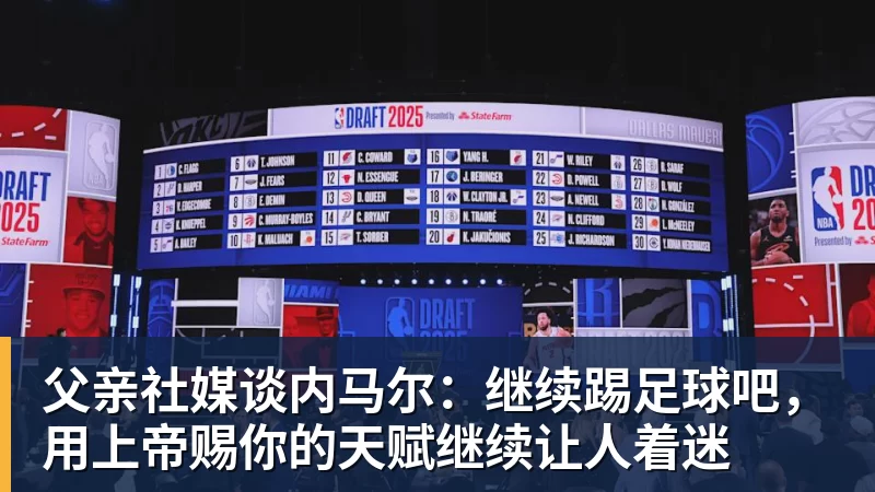 ky体育父亲社媒谈内马尔：继续踢足球吧，用上帝赐你的天赋继续让人着迷