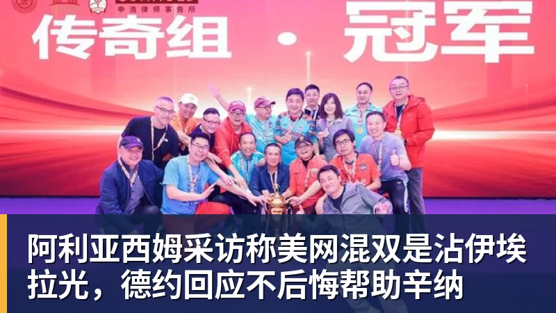 欧冠4连胜!建队仅9年的无名队杀进正赛:门将2次送礼 6 - ky体育(中国)官方平台 - 赛事资讯第一站